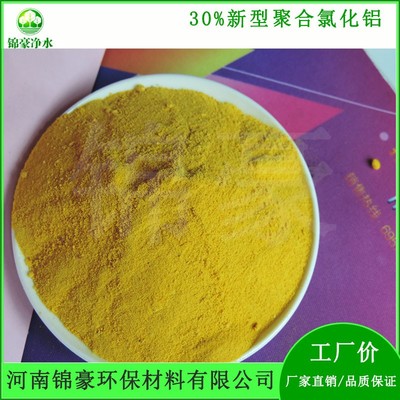 新型聚合氯化鋁29飲用水凈水劑價(jià)格鄭州藥劑絮凝劑聚鋁圖片_高清圖_細(xì)節(jié)圖