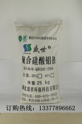 pac升級產品-聚合硅酸鋁鐵凈水劑_新昌縣硅酸鋁鐵_pac升級產品硅酸鋁鐵 _供應信息_商機_中國環保在線