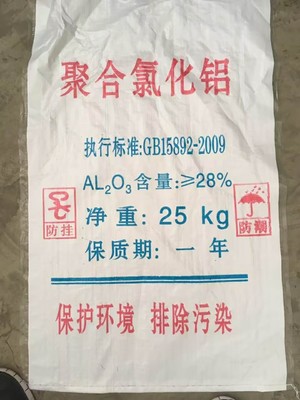 臨渭紅色聚合氯化鋁鐵生產廠家【潤德凈水】