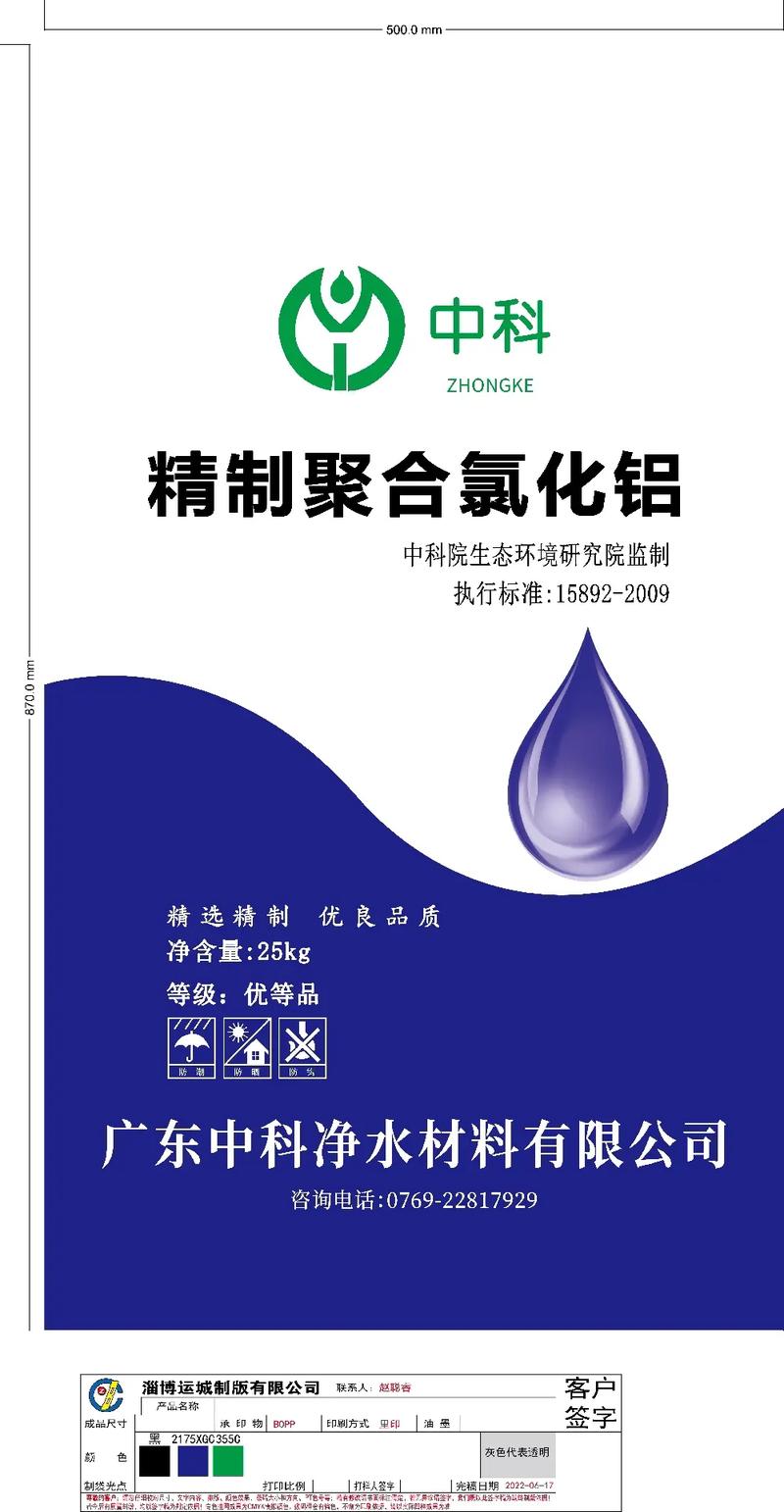 我們公司生產(chǎn)聚合氯化鋁(凈水劑 )專業(yè)用于自來水廠,污水處理