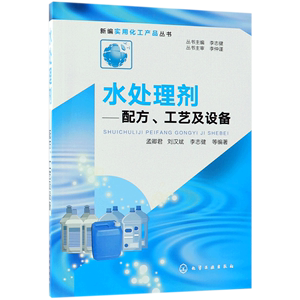 新編化工技術產品