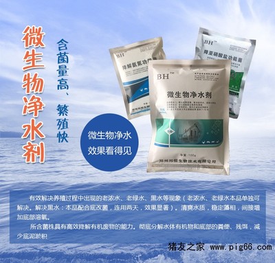 魚塘水渾怎么變清?選用哪家生產的凈水劑凈水效果好