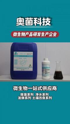 微生物發(fā)酵劑