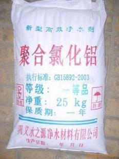 云南保山楚雄思茅PAC聚合氯化鋁PAM聚丙烯酰胺絮凝劑_世界工廠網(wǎng)
