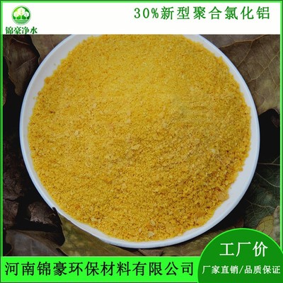 新型聚合氯化鋁29飲用水凈水劑價格鄭州藥劑絮凝劑聚鋁圖片_高清圖_細節圖