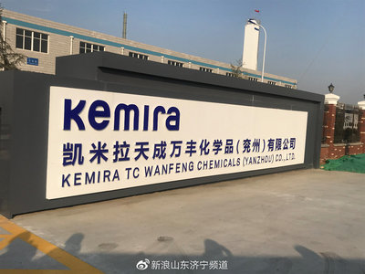 注重環保和安全--凱米拉天成萬豐化學品(兗州)