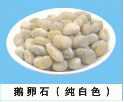 天然鵝卵石 鞏義市永鑫凈水材料廠,市政和環境衛生機械